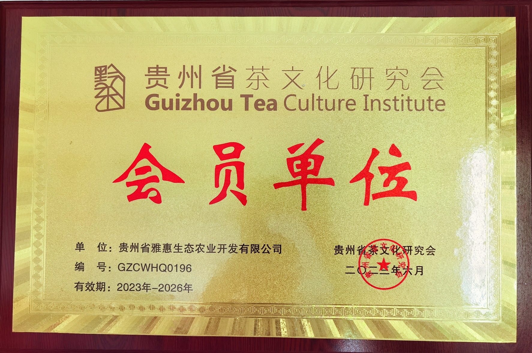 茶文化研究會會員單位